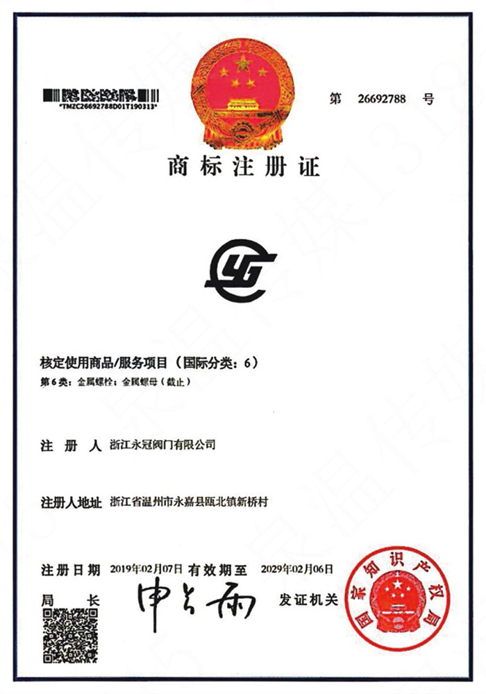 商标注册证